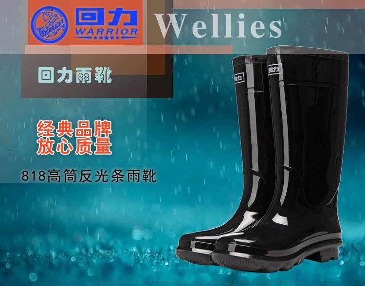 上海回力膠鞋雨鞋正品818中高筒反光條男士防滑橡膠底防水膠靴工廠,批發,進口,代購