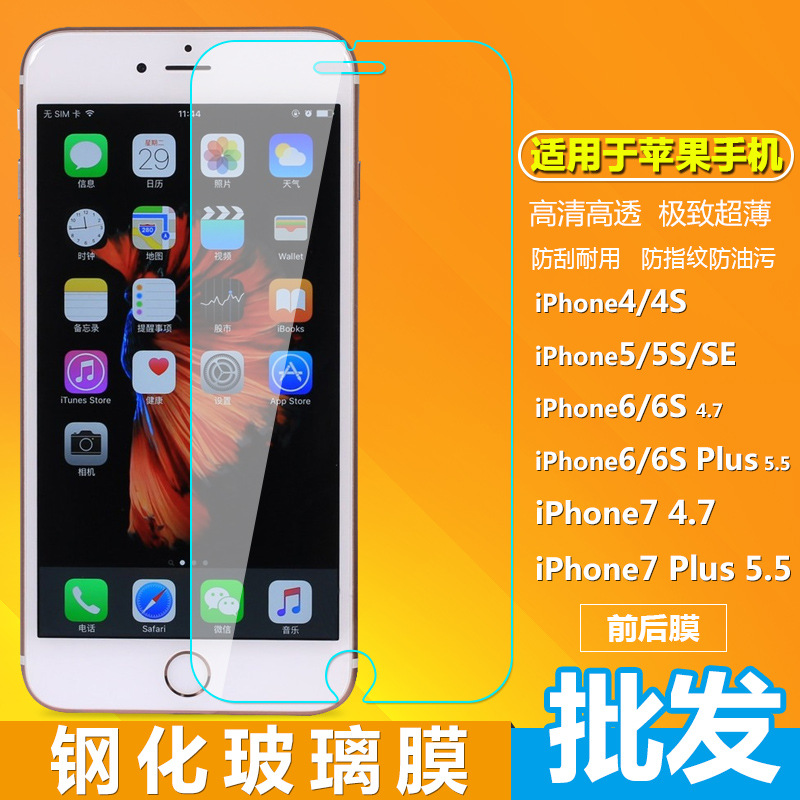 批發鋼化玻璃膜蘋果ipone7/iPhone6/6S Plus/5S手機貼膜4.7保護膜工廠,批發,進口,代購