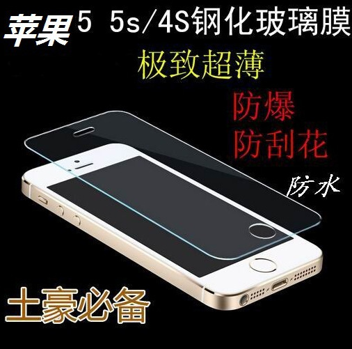 iPhone6 plus鋼化玻璃膜蘋果6保護膜蘋果4/5防爆膜鋼化膜廠傢批發批發・進口・工廠・代買・代購