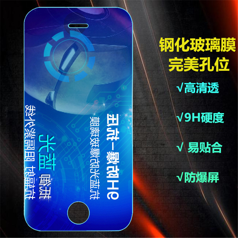 蘋果iPhone6/6Plus手機防抗藍光鋼化玻璃膜蘋果4代5s/5c 保護貼膜工廠,批發,進口,代購