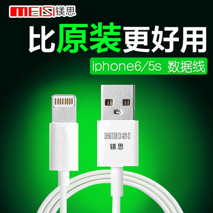 鎂思MS618 iphone6數據線蘋果5數據線5c iphone5s數據線1米充電線工廠,批發,進口,代購