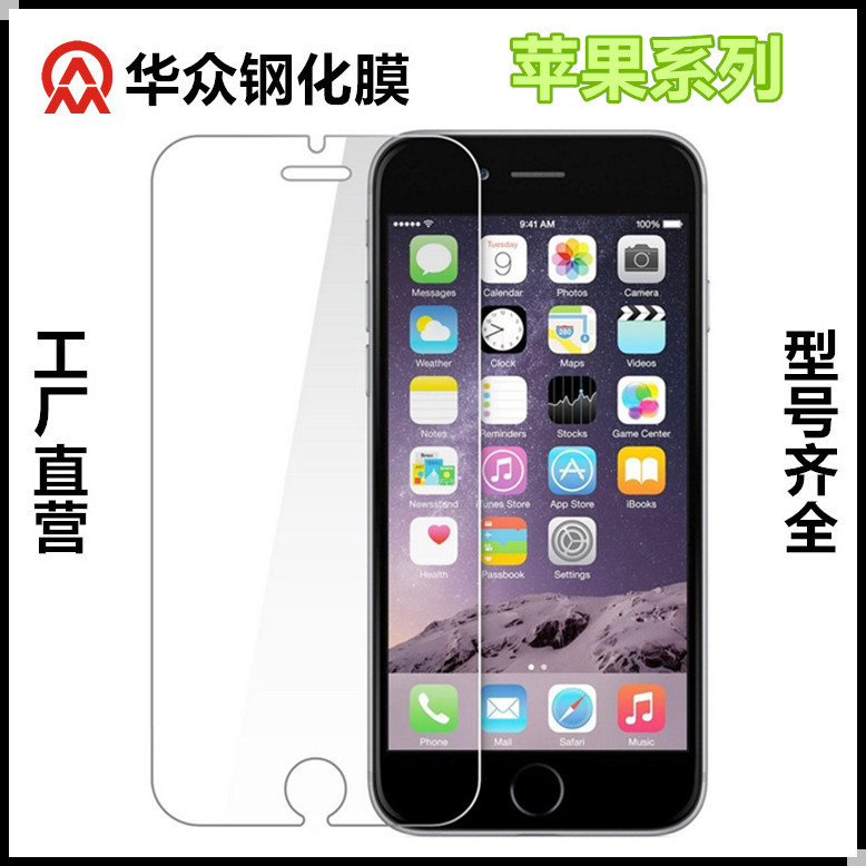 適用蘋果iphone6s鋼化玻璃膜iphone7手機鋼化膜手機保護膜防爆膜工廠,批發,進口,代購