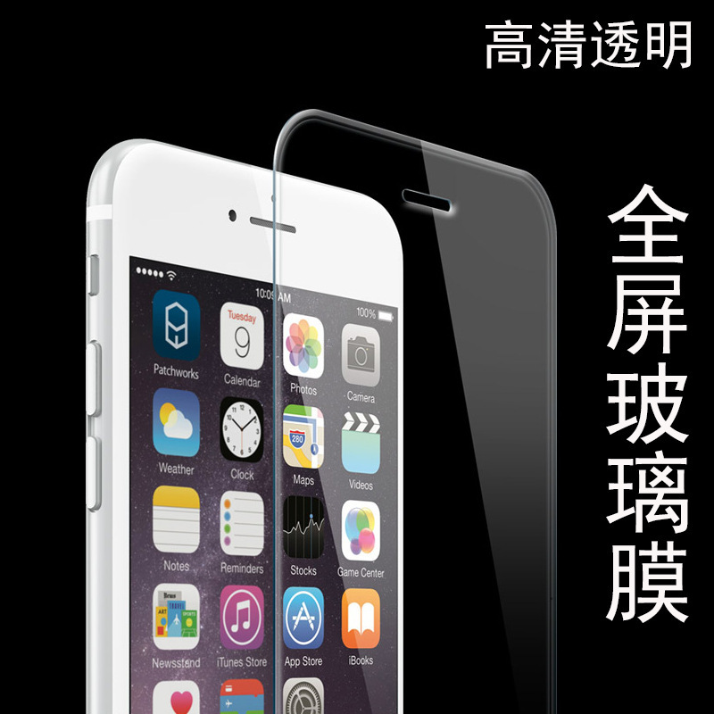 現貨供應 iPhone6/6s手機保護膜全屏 全覆蓋蘋果鋼化玻璃膜 批發批發・進口・工廠・代買・代購