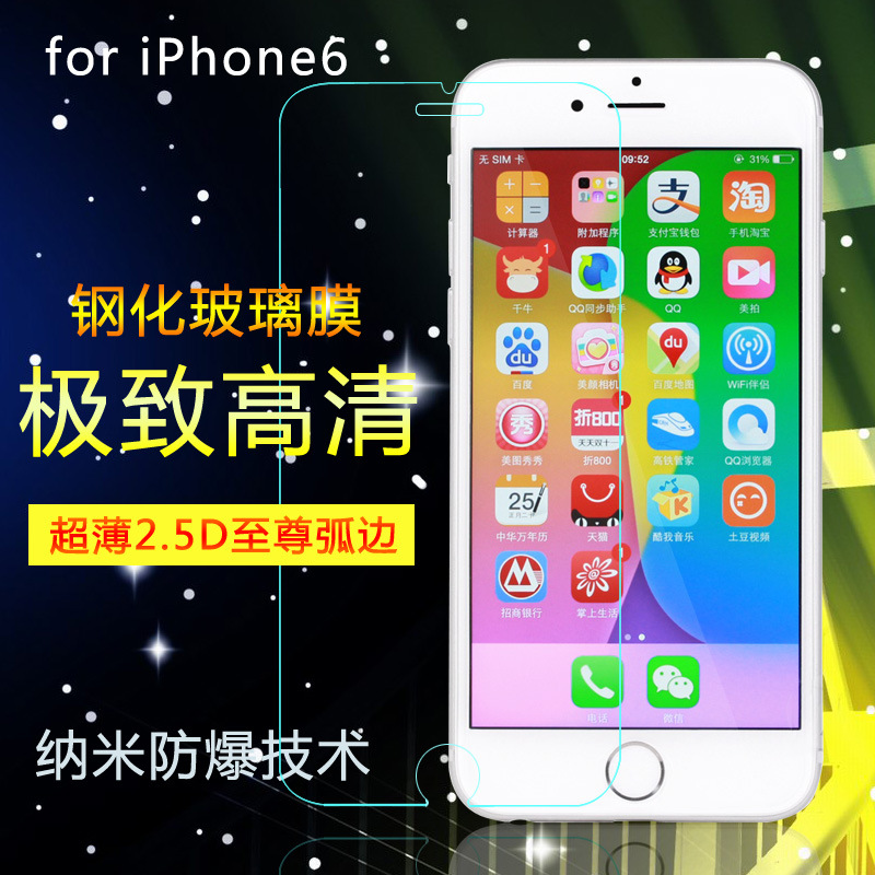 蘋果iphone6保護膜 手機玻璃防爆膜 蘋果6S鋼化手機膜 鋼化貼膜批發・進口・工廠・代買・代購