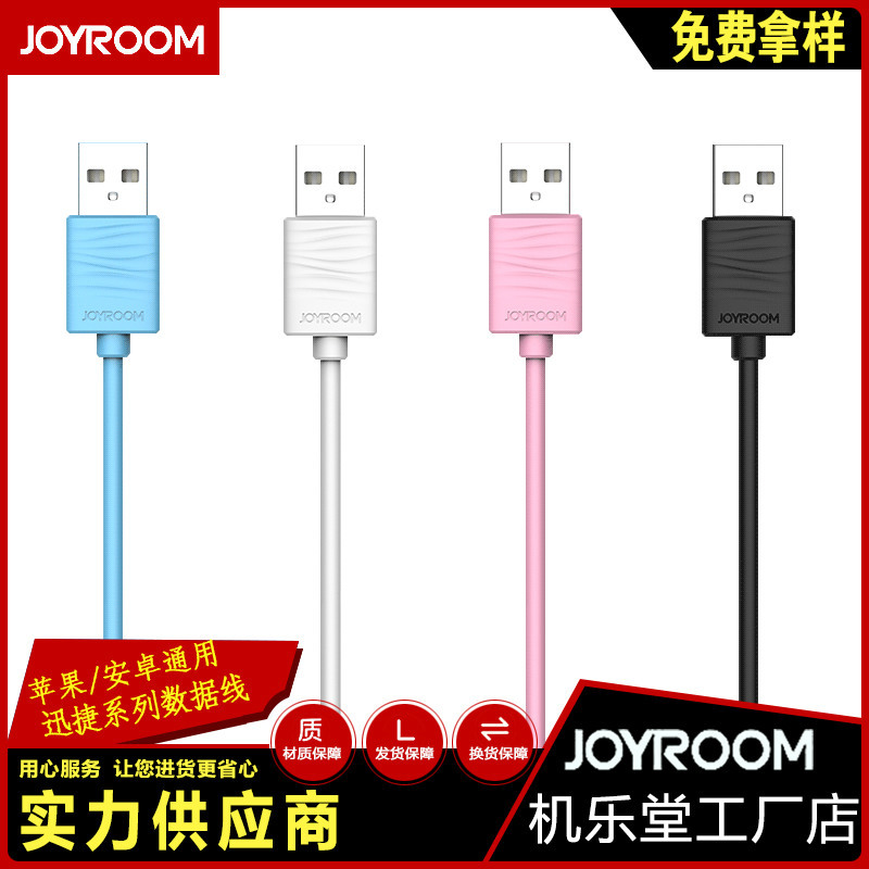 Joyroom/機樂堂 迅捷適用於蘋果iphone6/6s手機數據線 安卓快充線工廠,批發,進口,代購