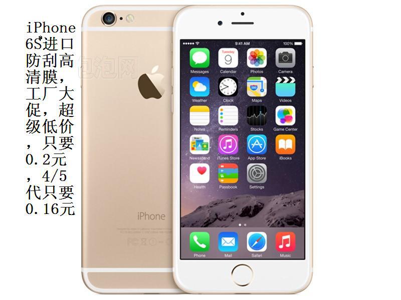 超級低價 蘋果iPhone6S保護膜 5.5寸plus 防刮貼膜 高清膜iPhone6工廠,批發,進口,代購