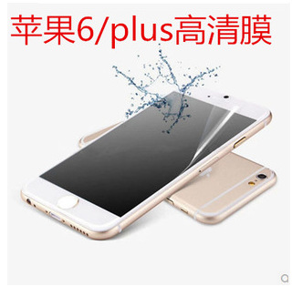 iphone6手機貼膜 plus高清前貼膜iphone5s高透保護膜 蘋果6 plus工廠,批發,進口,代購