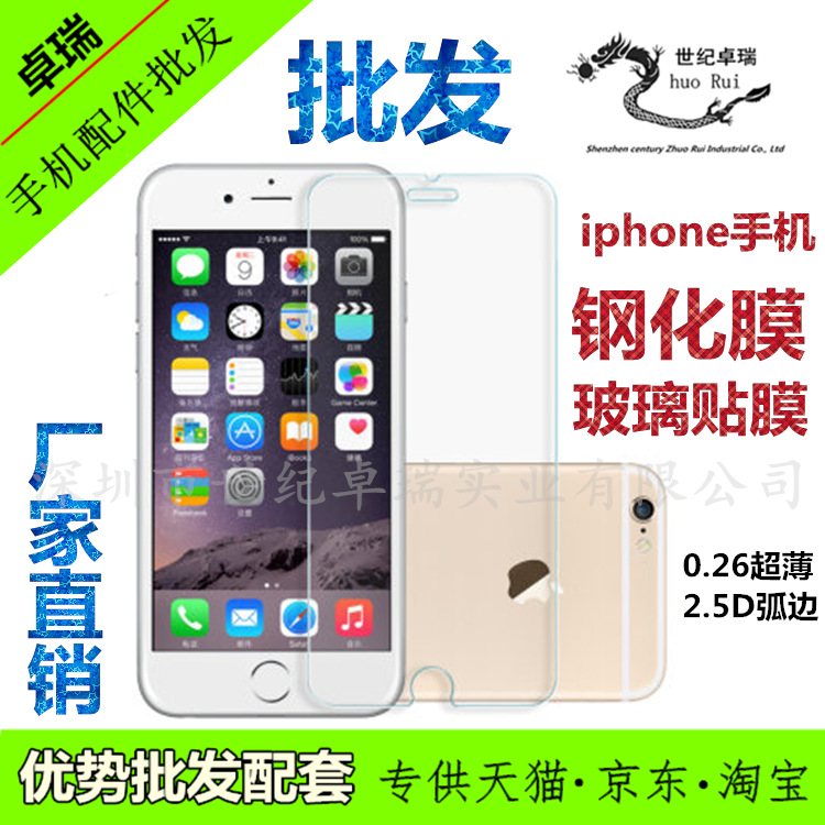 批發蘋果iphone6S鋼化膜/玻璃膜手機保護貼膜非全屏適用於iPhone6工廠,批發,進口,代購