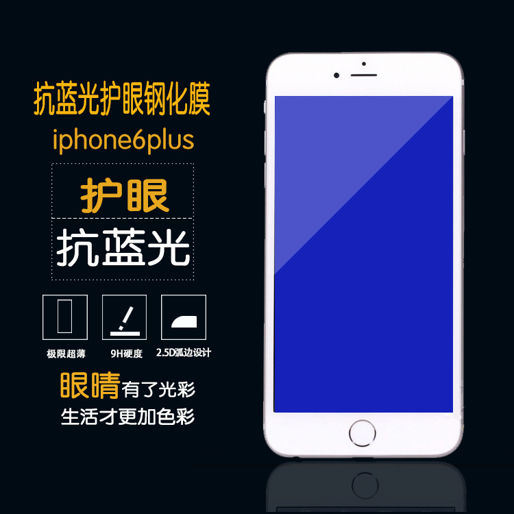 蘋果iPhone6鋼化膜 iPhone6 plus抗藍光保護膜 6S手機鋼化玻璃膜工廠,批發,進口,代購