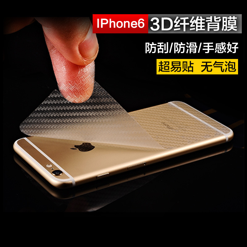 蘋果6s全包邊保護貼膜5.5寸 iPhone6代plus碳纖維貼膜4.7後背膜批發・進口・工廠・代買・代購