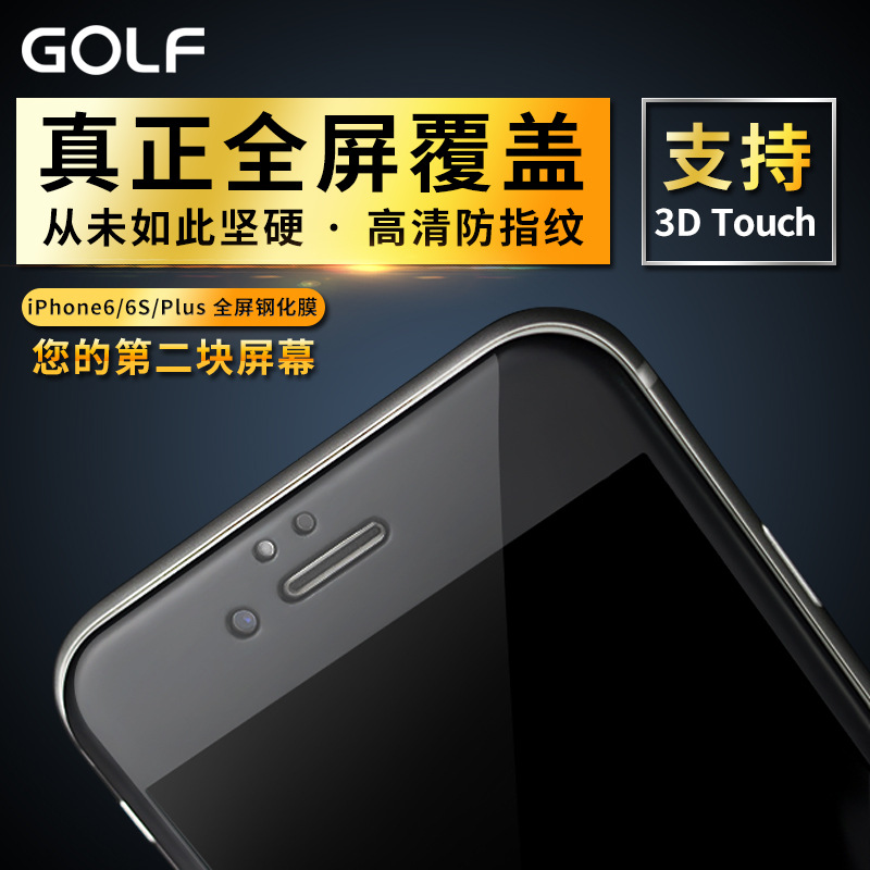 GOLF全覆蓋鋼化膜iPhone6 plus蘋果6S全屏玻璃膜手機屏幕保護貼膜批發・進口・工廠・代買・代購
