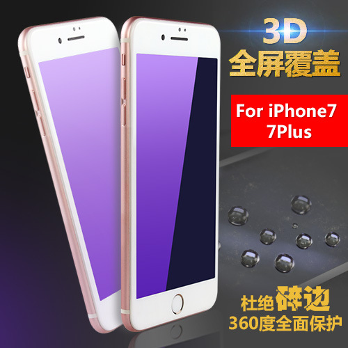 iphone6鋼化膜 iphone7保護膜蘋果7plus全屏抗藍光6s手機玻璃批發工廠,批發,進口,代購