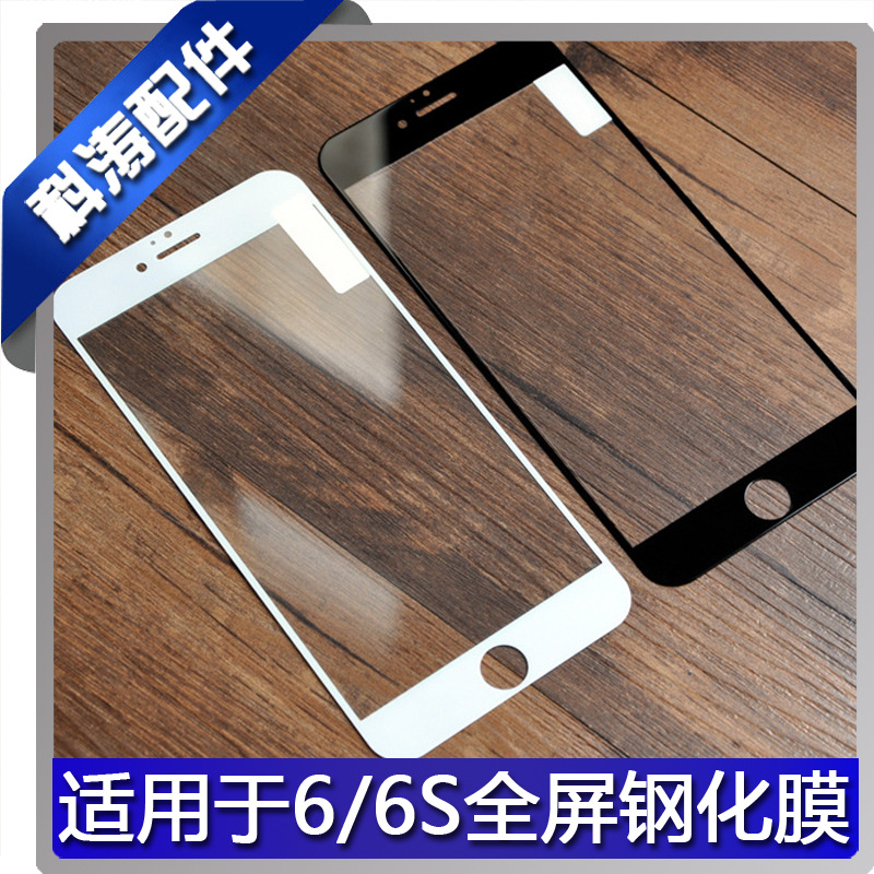 適用於蘋果6S全屏絲印鋼化膜6plus超薄黑白玻璃膜Iphone6高清保護工廠,批發,進口,代購