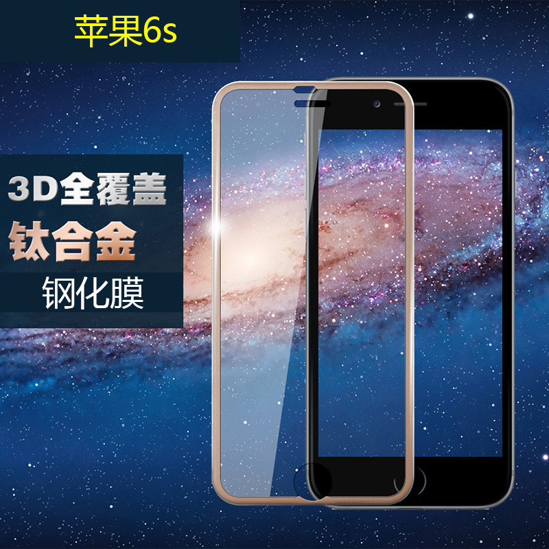 蘋果6plus3D曲麵鋼化玻璃膜iPhone6手機保護膜鈦合金全覆蓋貼膜工廠,批發,進口,代購