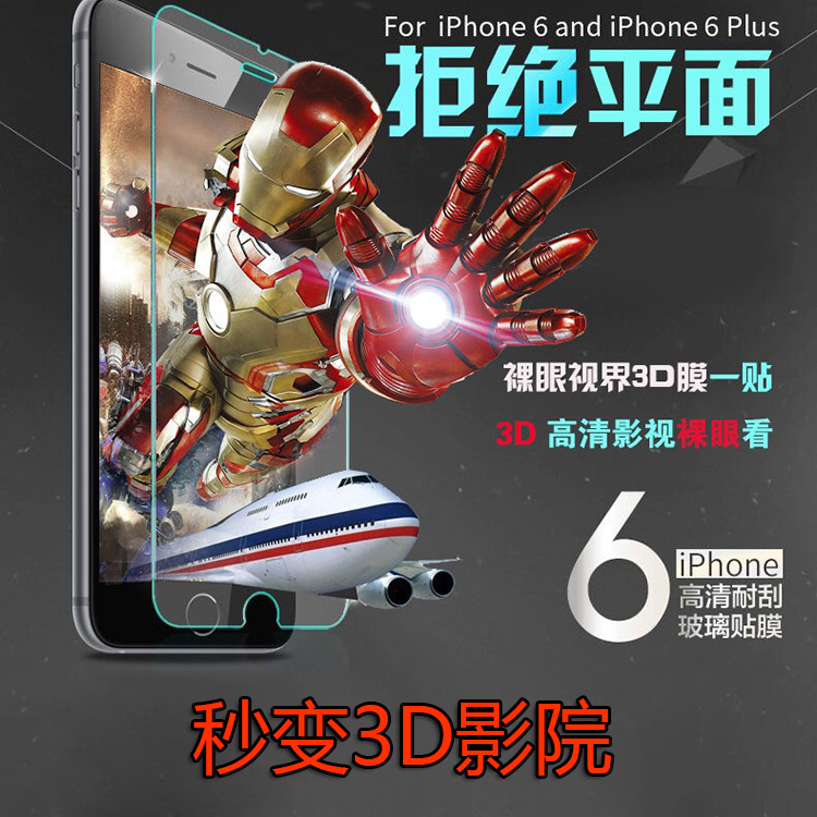 iPhone6/plus裸眼3D手機膜 6s超高清防刮防指紋裸眼3D光學保護膜工廠,批發,進口,代購