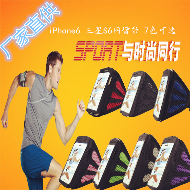 廠傢蘋果iPhone6 三星s5/6運動戶外跑步網狀臂帶包4.7手機保護套批發・進口・工廠・代買・代購