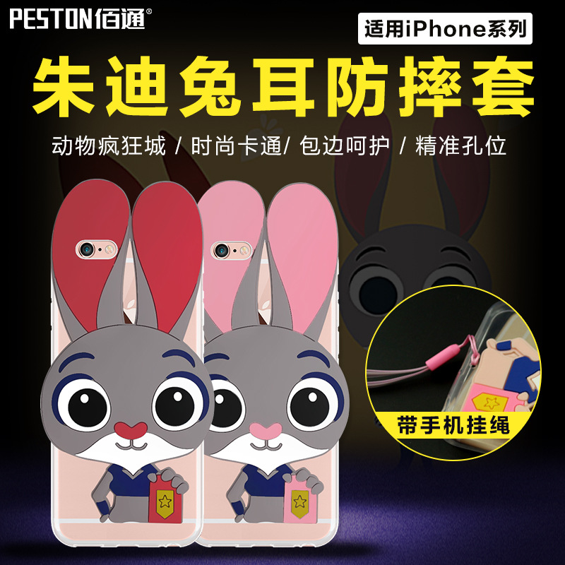 蘋果7 iPhone6S Plus SE 5S卡通朱迪兔耳防摔帶掛繩手機保護套殼工廠,批發,進口,代購