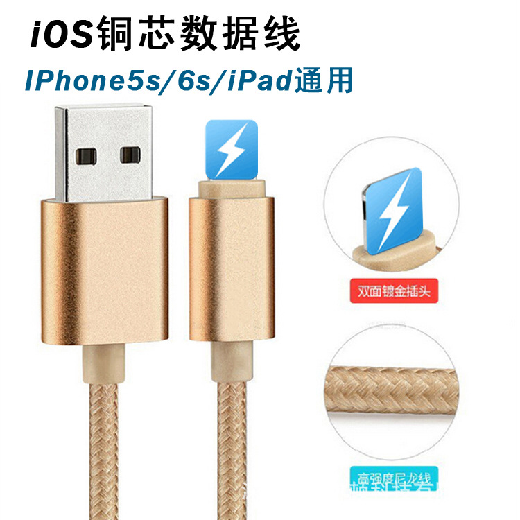 蘋果手機數據線iPhone6充電線iPad 5s 6s iPhone5尼龍銅芯數據線批發・進口・工廠・代買・代購