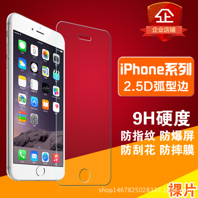 iPhone6plus鋼化玻璃膜 iphone5s鋼化膜 蘋果6s 6手機保護膜5.5工廠,批發,進口,代購