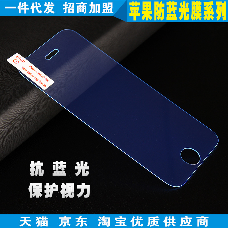 蘋果iphone6S防藍光鋼化玻璃膜6sPlus高清防藍光手機保護貼膜批發工廠,批發,進口,代購