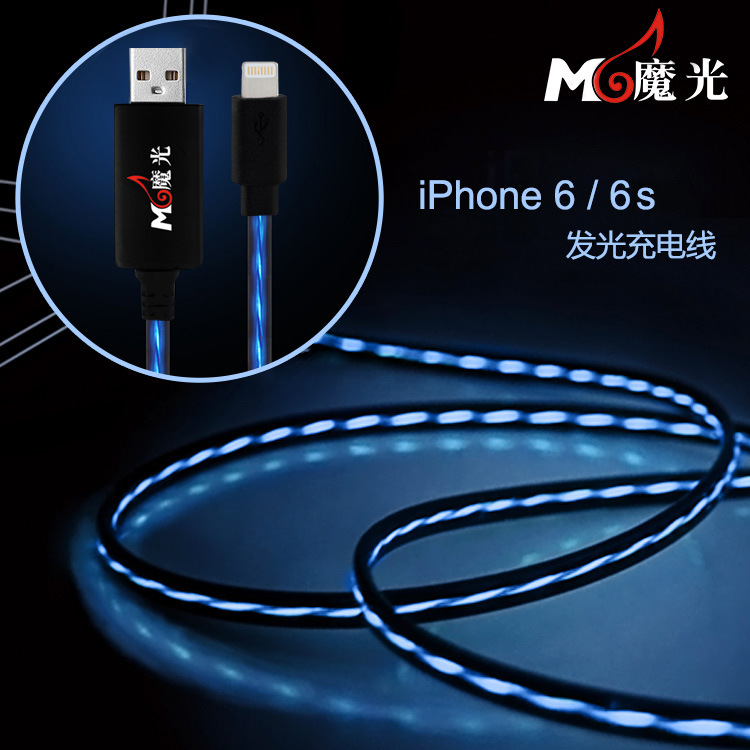 魔光MG-L01A蘋果iPhone6/6S/6Puls充電發光數據線追光線代理加盟工廠,批發,進口,代購