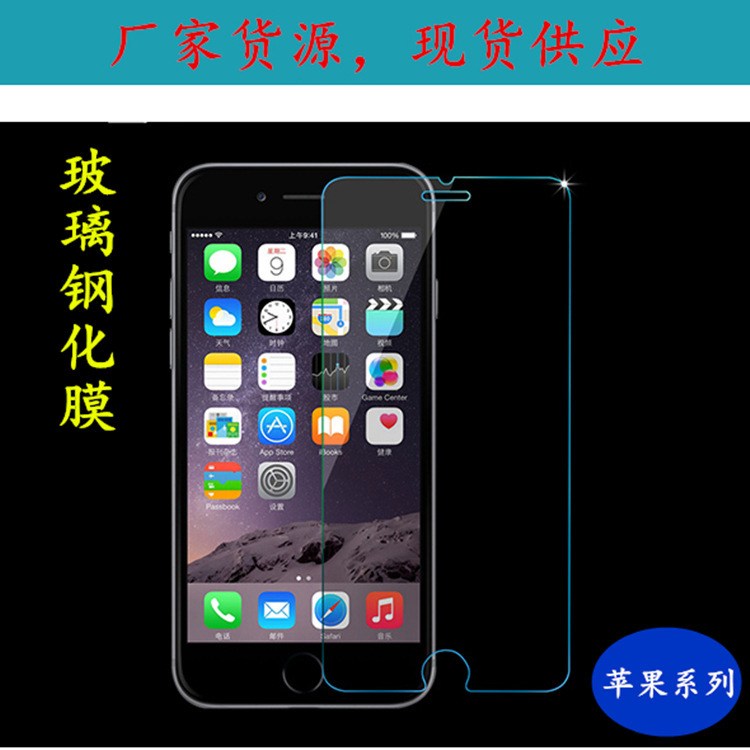 iPhone6s 鋼化玻璃膜 蘋果6s plus防爆裂保護膜 5s防指紋手機膜工廠,批發,進口,代購