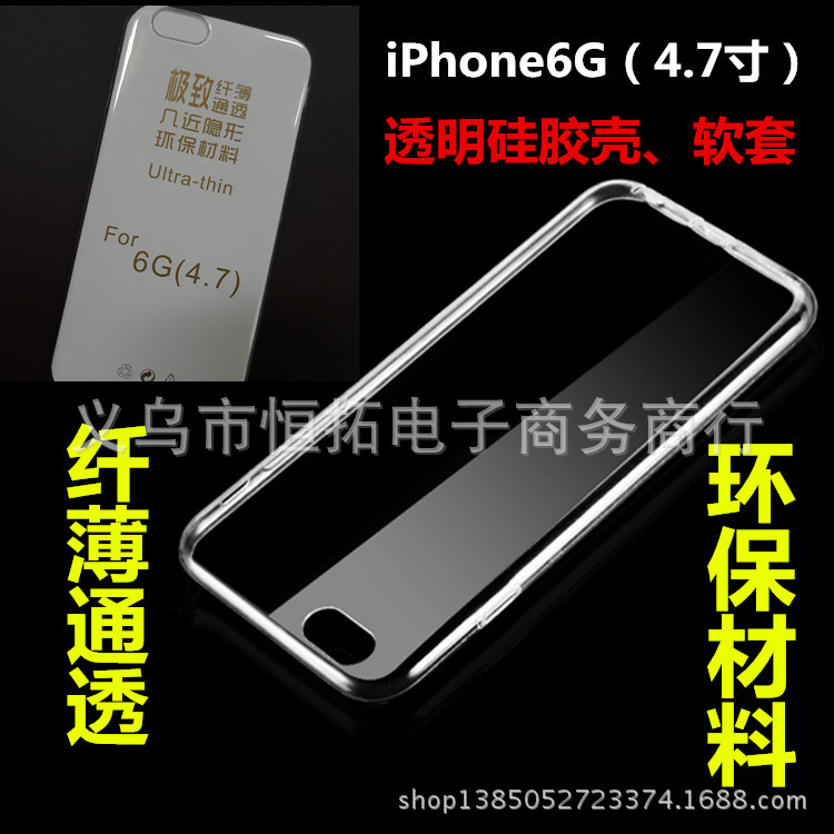 iPhone6手機殼5S蘋果6plus透明矽膠套4.7寸5.5寸保護套TPU軟殼工廠,批發,進口,代購