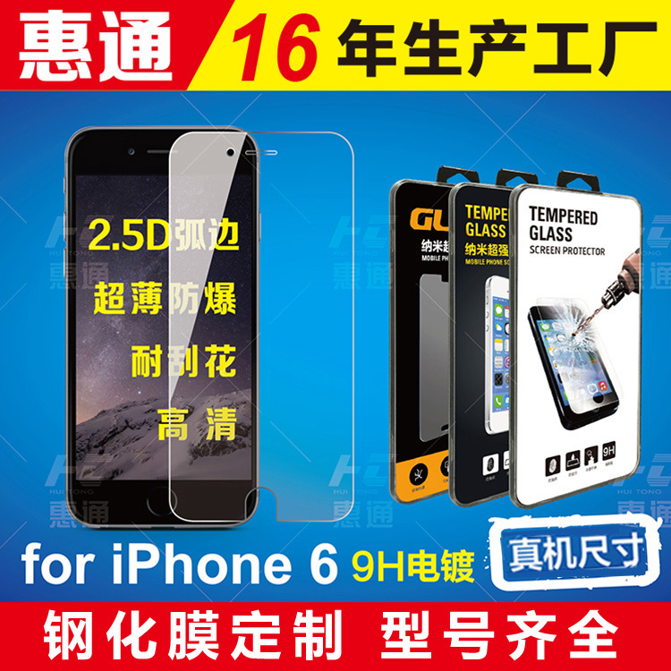 iphone6s鋼化玻璃膜 蘋果6鋼化膜 plus全屏鋼化膜 5S貼膜4S保護膜工廠,批發,進口,代購