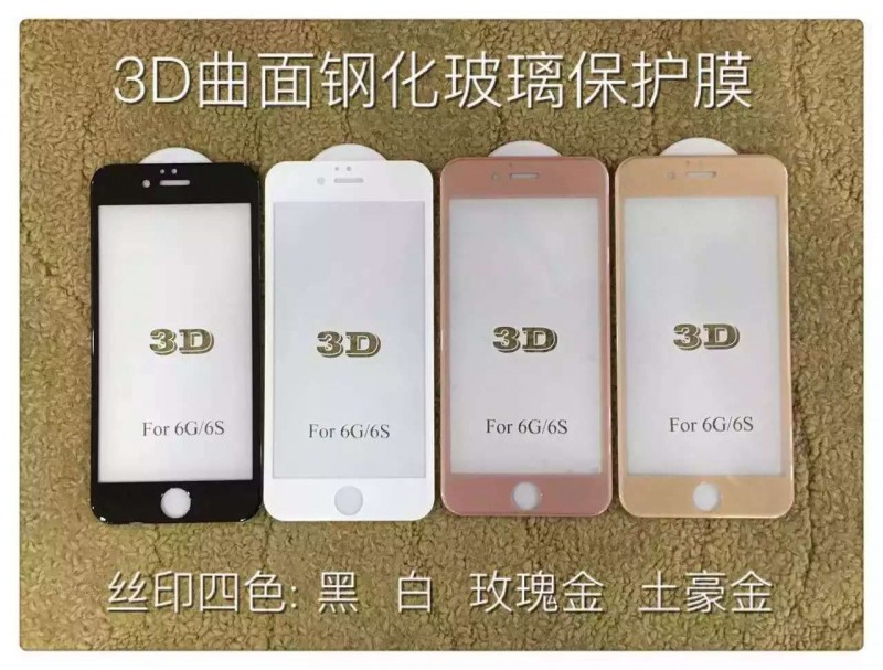 適用於iPhone6/6s全屏覆蓋3D曲麵鋼化玻璃膜 蘋果6plus 3D保護膜批發・進口・工廠・代買・代購