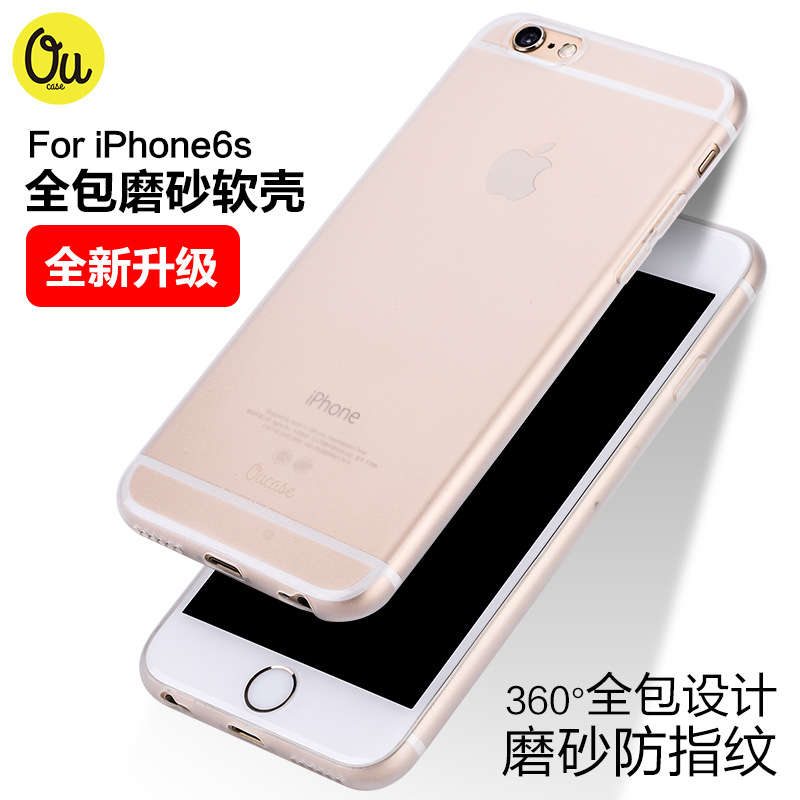 iphone6手機殼磨砂蘋果6s plus超薄矽膠軟殼手機保護套透明防摔殼工廠,批發,進口,代購
