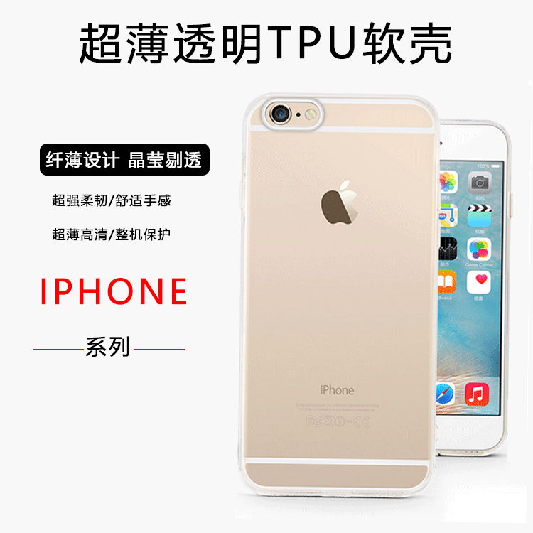 適用iphone6透明手機殼蘋果超薄TPU手機套蘋果7plus保護套批發工廠,批發,進口,代購