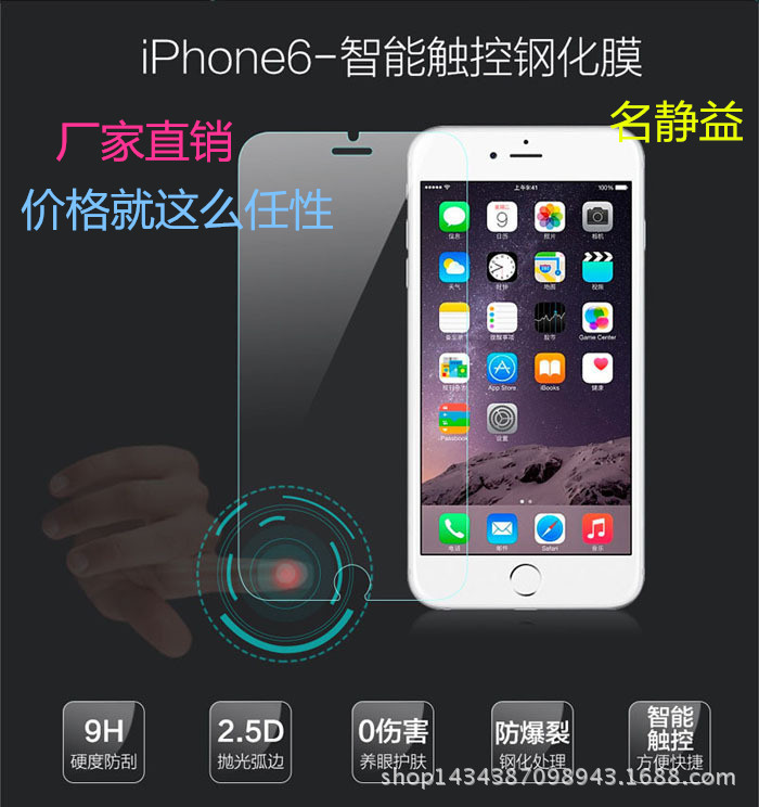 iPhone6 plus智能鋼化膜 智能後退鍵鋼化玻璃膜新款蘋果6保護膜工廠,批發,進口,代購