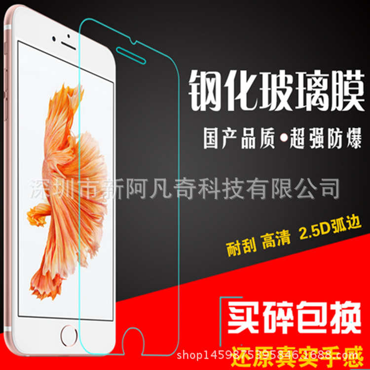 蘋果iPhone6/6S鋼化玻璃膜5S鋼化膜iphone6/6S PLUS手機保護貼膜批發・進口・工廠・代買・代購