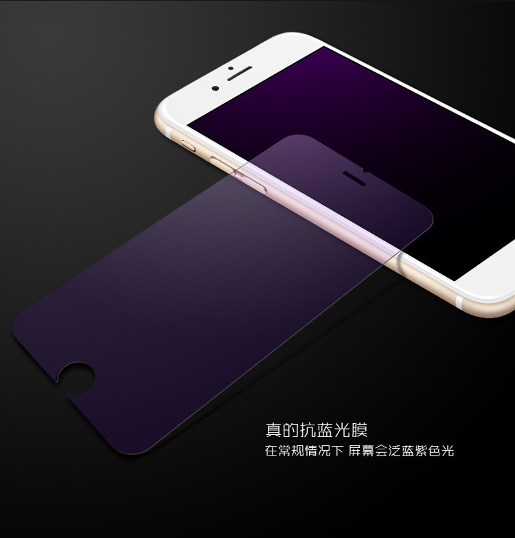 適用於iphone6紫色防藍光鋼化玻璃膜 蘋果6plus手機保護貼膜批發批發・進口・工廠・代買・代購