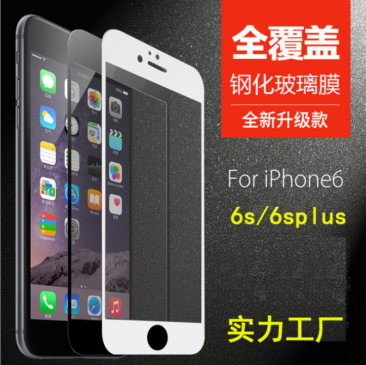 iphone6/6s plus鋼化玻璃膜 全屏絲印高清防爆保護膜 廠傢直銷批發・進口・工廠・代買・代購