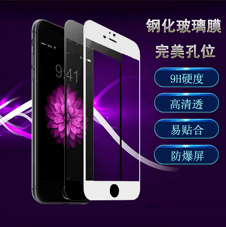 康寧系列 iphone6 全屏絲印鋼化膜 6plus 超薄0.2mm 全覆蓋保護膜工廠,批發,進口,代購