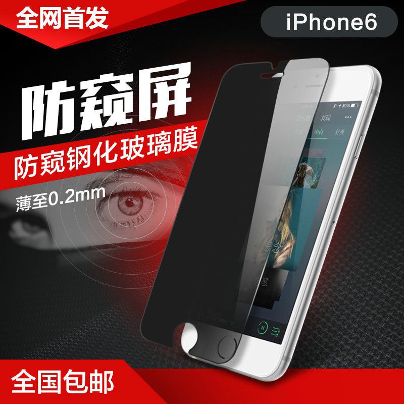 蘋果6Plus鋼化膜全屏覆蓋iPhone6防偷窺保護貼膜三星S6手機防窺膜批發・進口・工廠・代買・代購