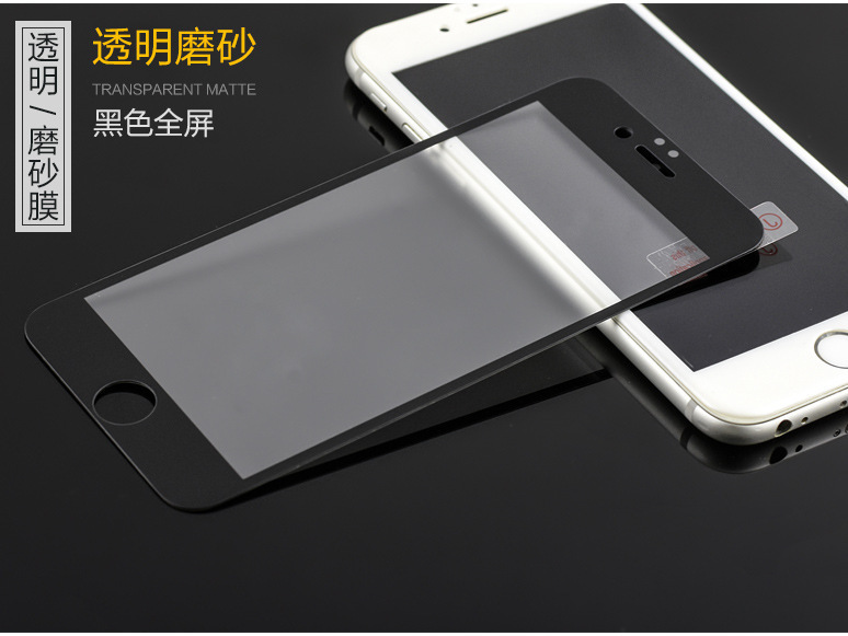 iPhone6鋼化膜 磨砂防指紋全屏玻璃手機保護膜 一件代發手機貼膜工廠,批發,進口,代購