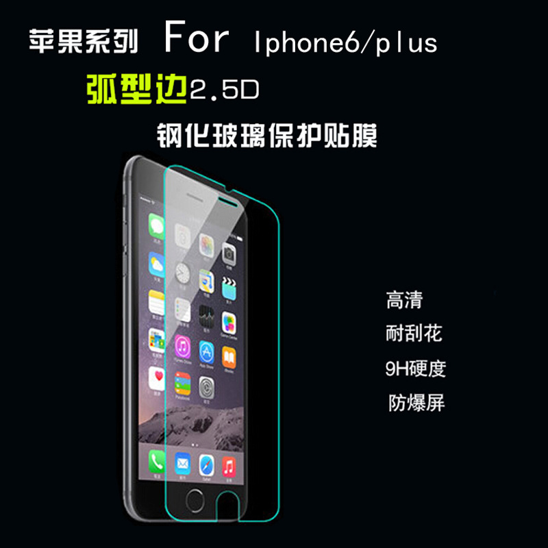 蘋果6S-plus超薄鋼化玻璃膜iPhone6 5.5防藍光絲印手機防爆保護膜工廠,批發,進口,代購