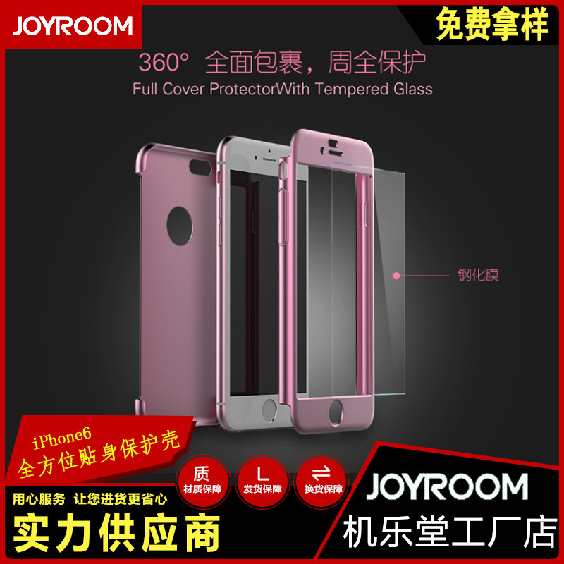 Joyroom/機樂堂 甲殼蟲電鍍版iPhone6/6s全麵覆蓋加鋼化膜手機殼工廠,批發,進口,代購