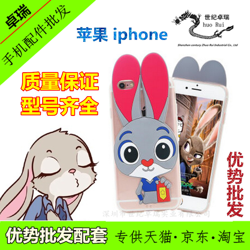 蘋果6S手機殼iphone6Splus 5SE朱迪兔矽膠保護套軟殼女防摔套批發批發・進口・工廠・代買・代購