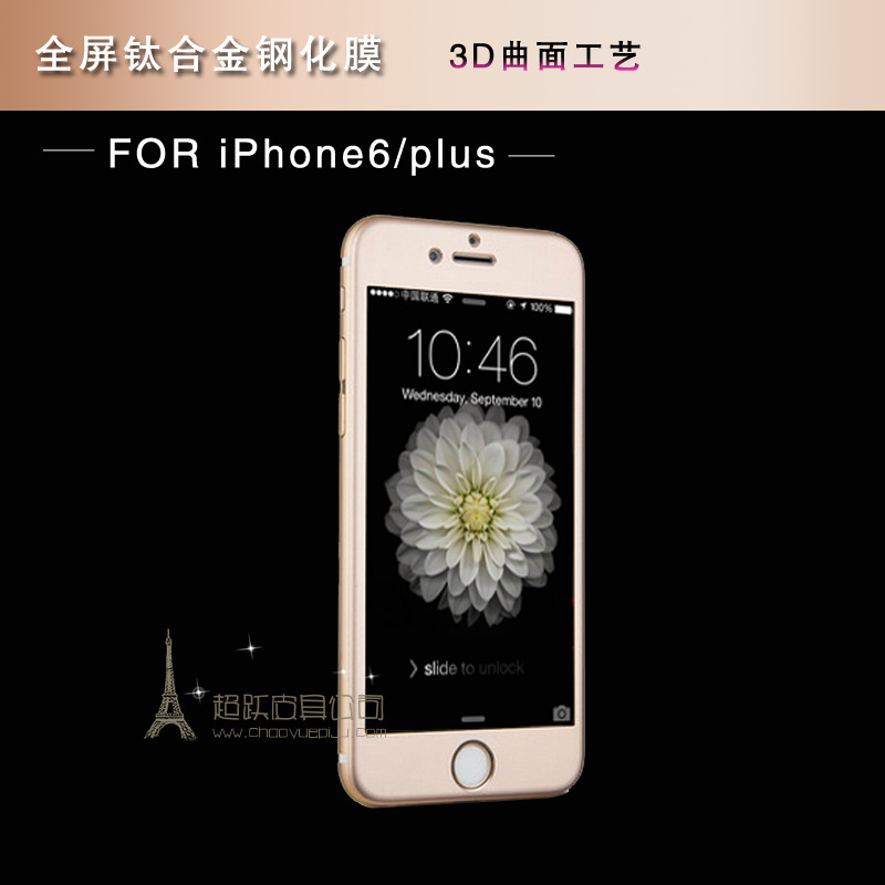 iphone6鈦合金鋼化膜 全屏彩色金屬鋼化玻璃膜 全覆蓋保護膜工廠,批發,進口,代購