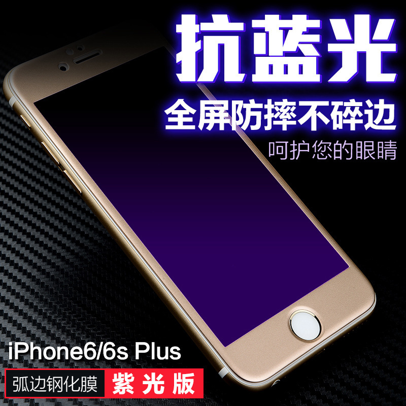 蘋果6紫光碳纖維鋼化膜 軟邊防藍光iphone6plu保護膜s鋼化玻璃膜工廠,批發,進口,代購