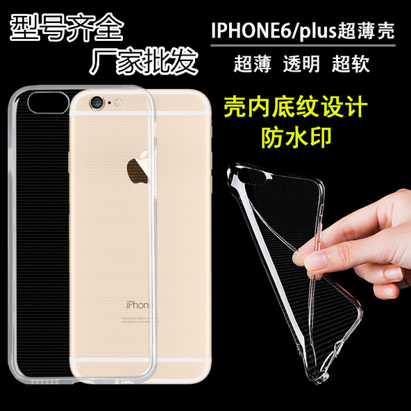 For蘋果iPhone6S Plus 5S SE超薄透明TPU手機殼防水印軟膠保護套工廠,批發,進口,代購