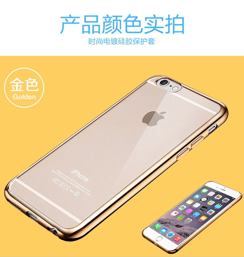 新款 iphone6s無合模線電鍍tpu軟膠手機殼廠傢直銷蘋果6手機套工廠,批發,進口,代購