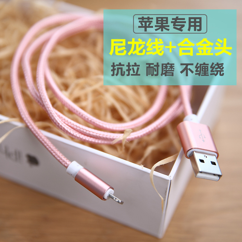 尼龍編織蘋果手機數據線 iPhone5s iPhone6/6Plus通用充電線耐用工廠,批發,進口,代購