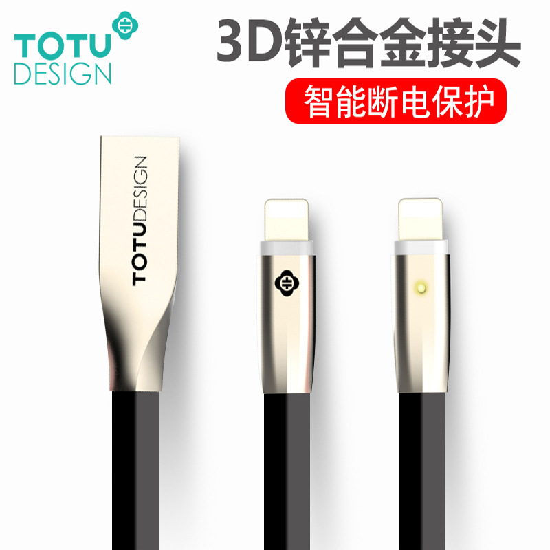 TOTU適用蘋果智能斷電數據線 iPhone6S充電線 金屬鋅合金USB線工廠,批發,進口,代購