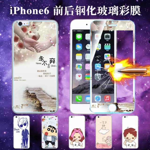 蘋果6全屏彩膜iphone6鋼化膜4.7六i6手機前後玻璃防爆ip6彩色貼紙批發・進口・工廠・代買・代購