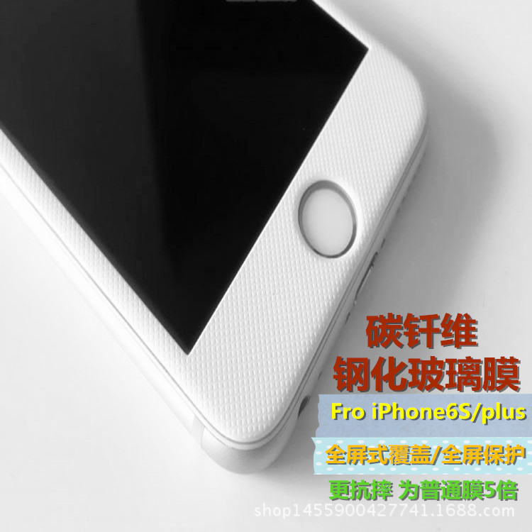 iPhone6S碳纖維鋼化玻璃膜蘋果6全屏覆蓋曲麵3D手機6plus保護貼膜工廠,批發,進口,代購