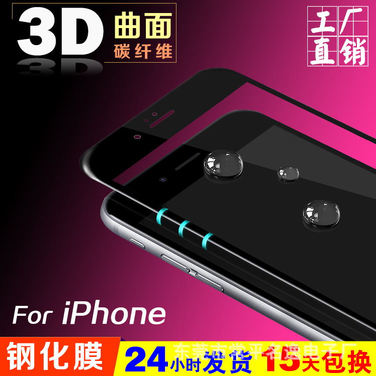 iPhone6s全屏鋼化玻璃膜 3D曲麵碳纖維軟邊手機膜蘋果6plus鋼化膜批發・進口・工廠・代買・代購
